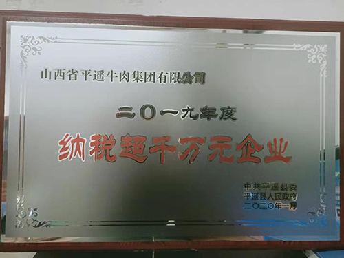 2019年度納稅超千萬元企業(yè)